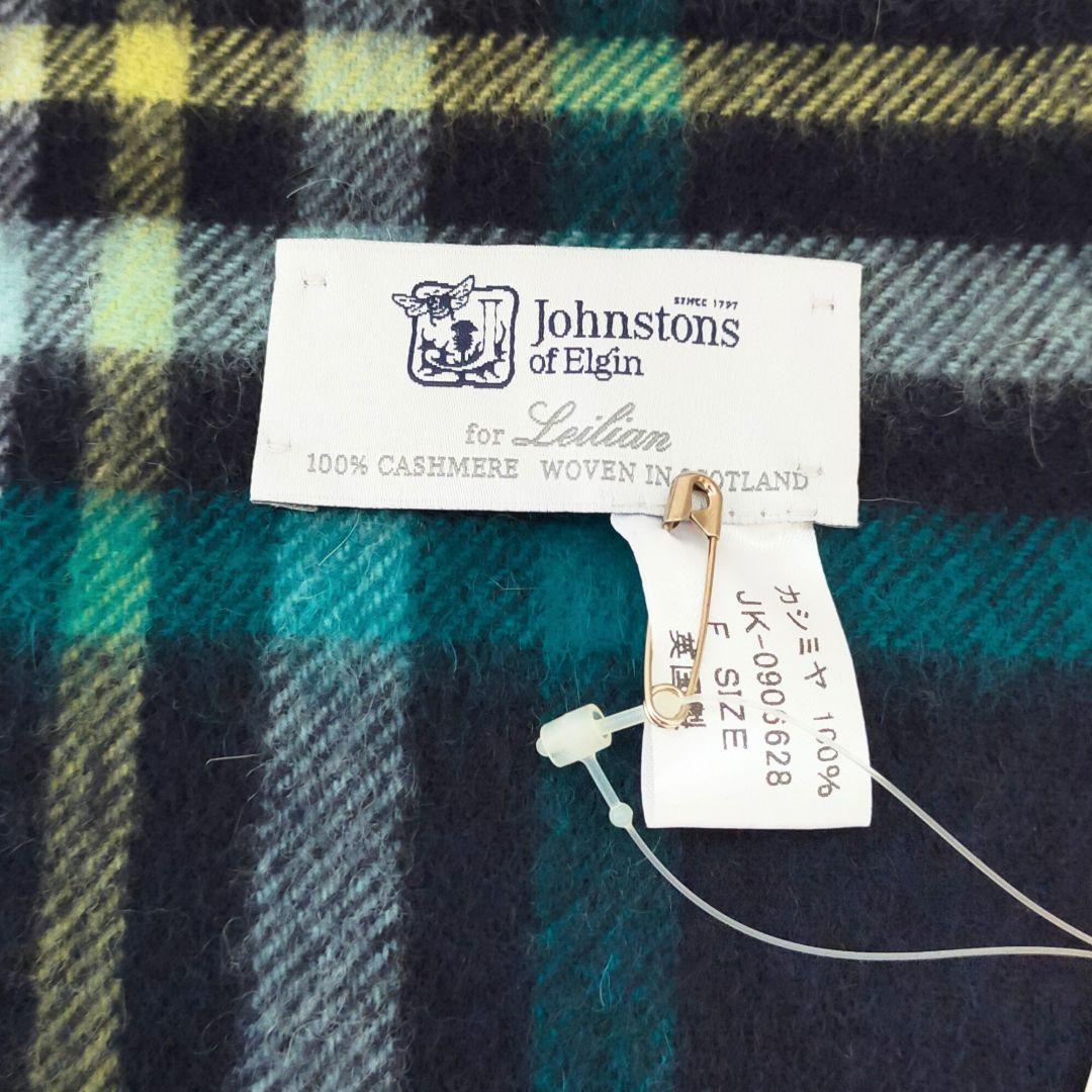新品未使用　ジョンストンズ 　カシミヤ100％ 　マフラー　レリアン別注