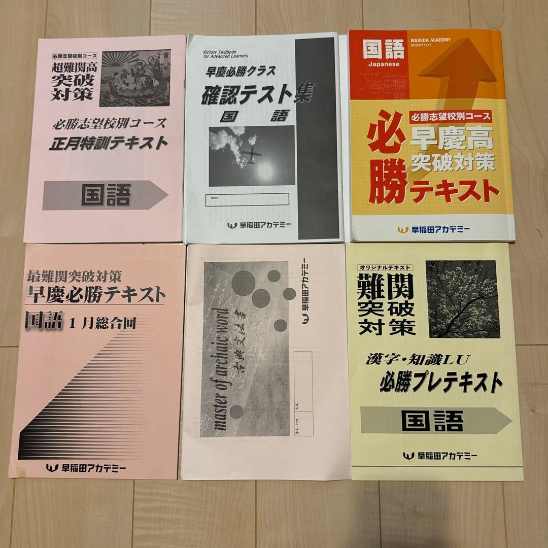 早稲アカ 早慶必勝テキスト 上位校への数学 早大本庄 早大学院 2025年過去問