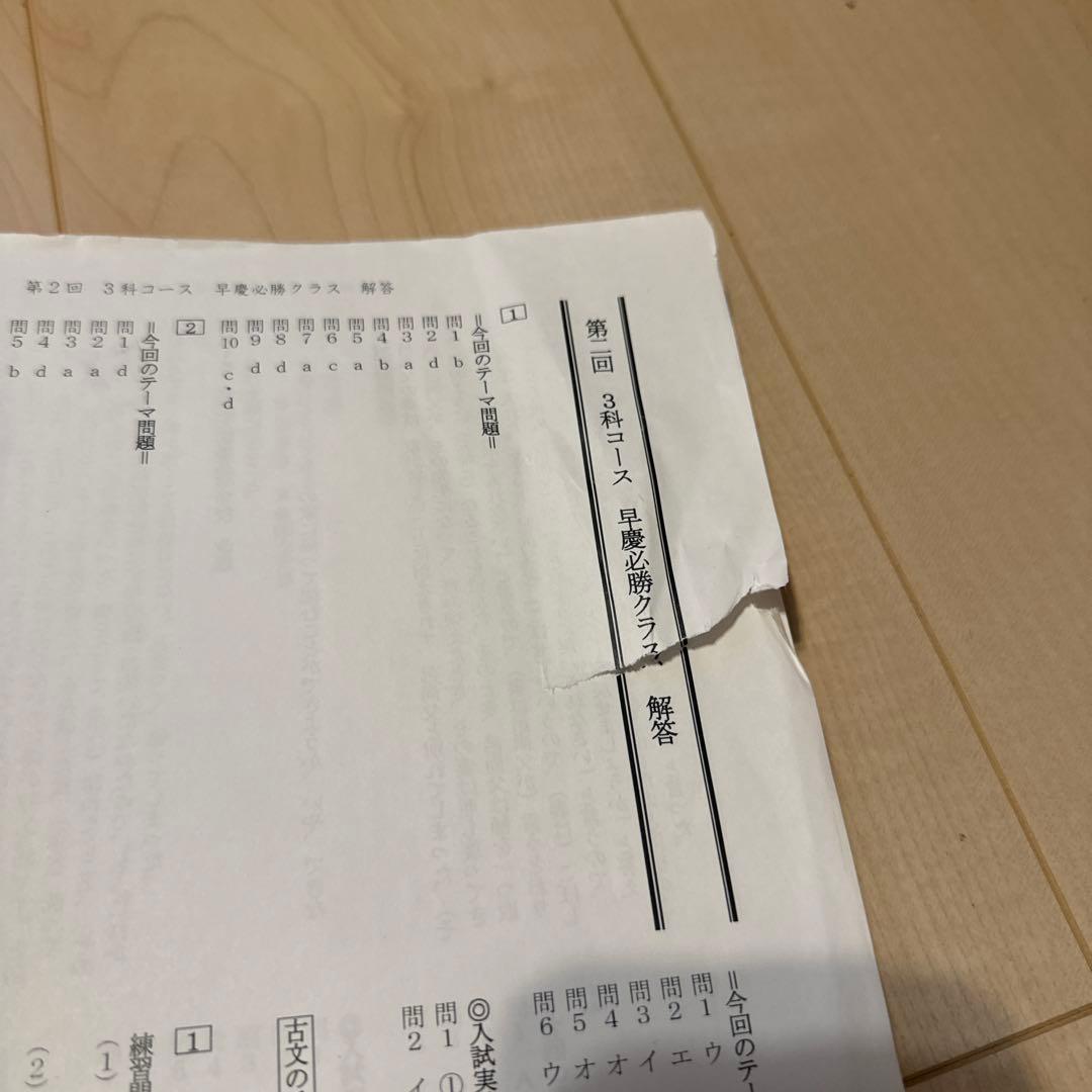 早稲アカ 早慶必勝テキスト 上位校への数学 早大本庄 早大学院 2025年過去問