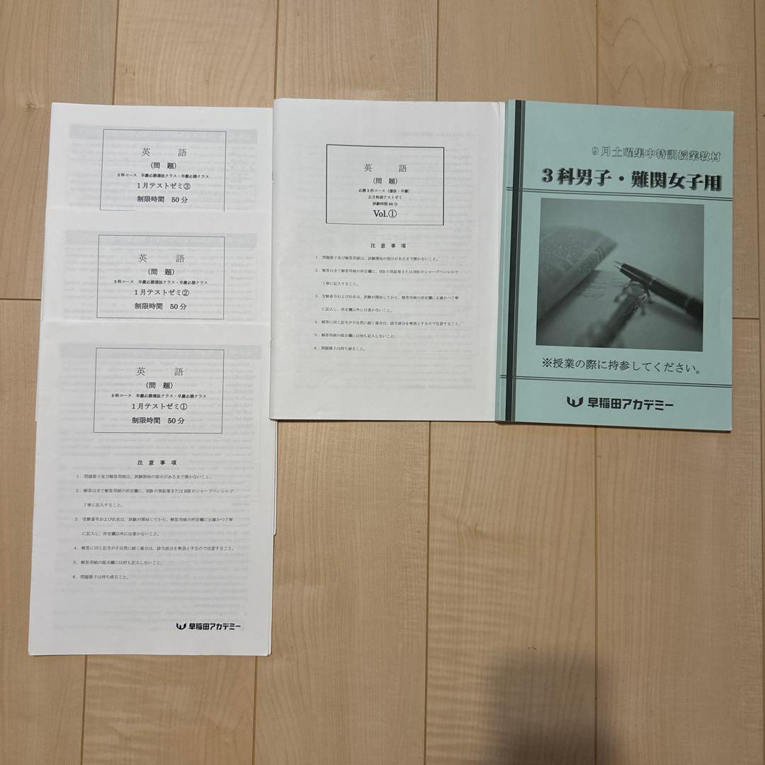 早稲アカ 早慶必勝テキスト 上位校への数学 早大本庄 早大学院 2025年過去問