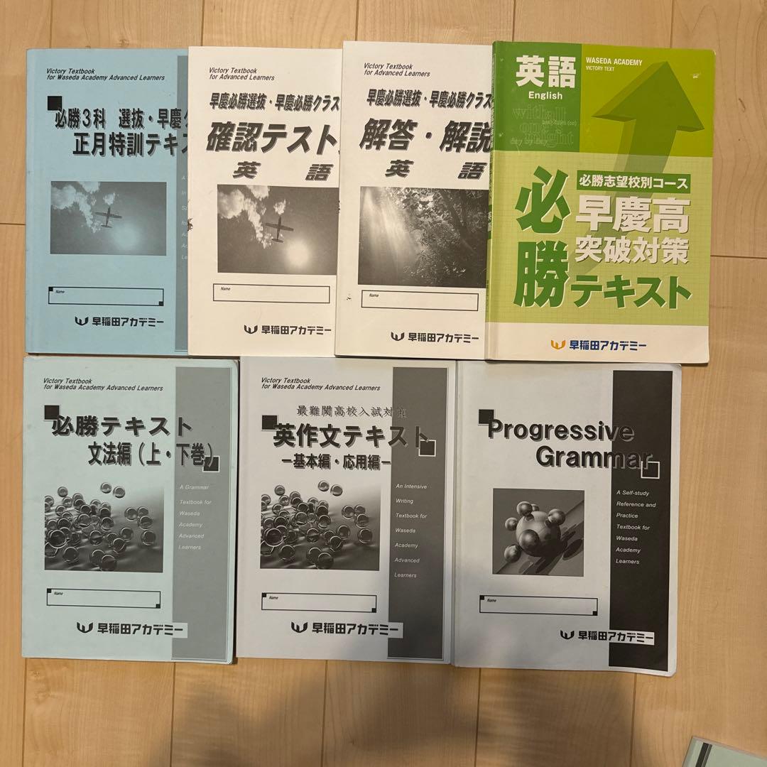 早稲アカ 早慶必勝テキスト 上位校への数学 早大本庄 早大学院 2025年過去問