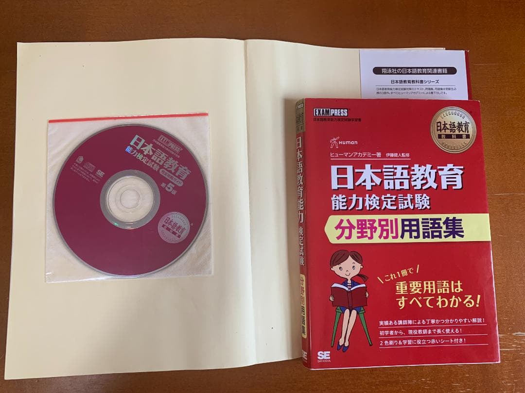 日本語教育能力検定試験