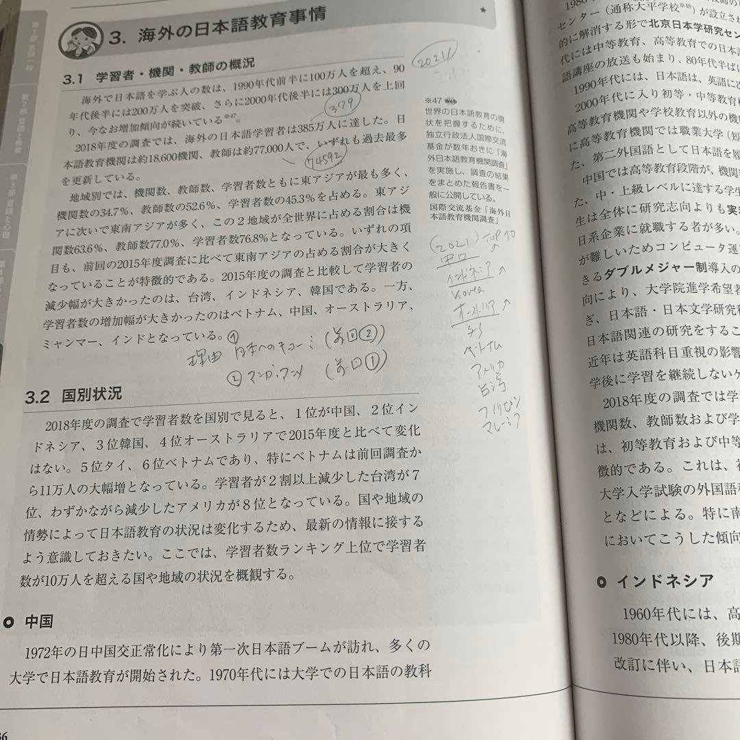 日本語教育能力検定試験