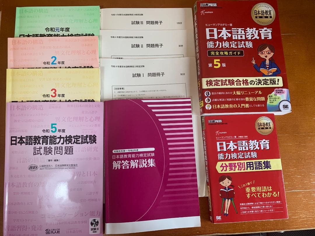 日本語教育能力検定試験