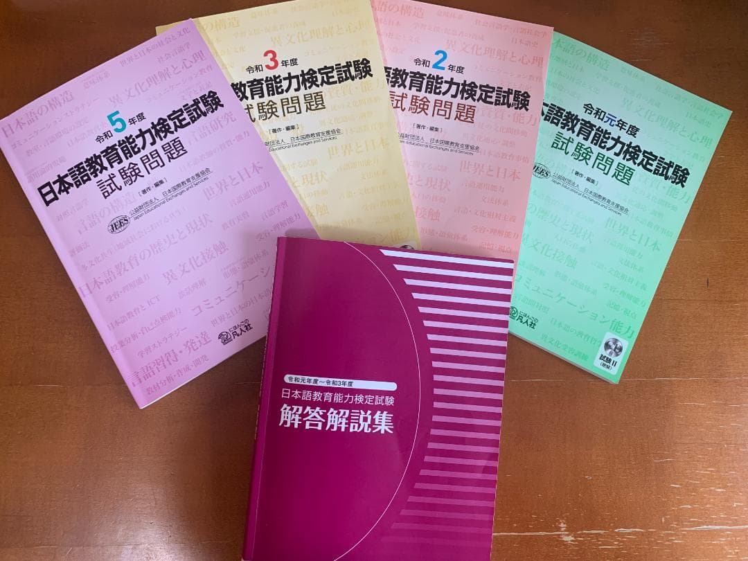 日本語教育能力検定試験