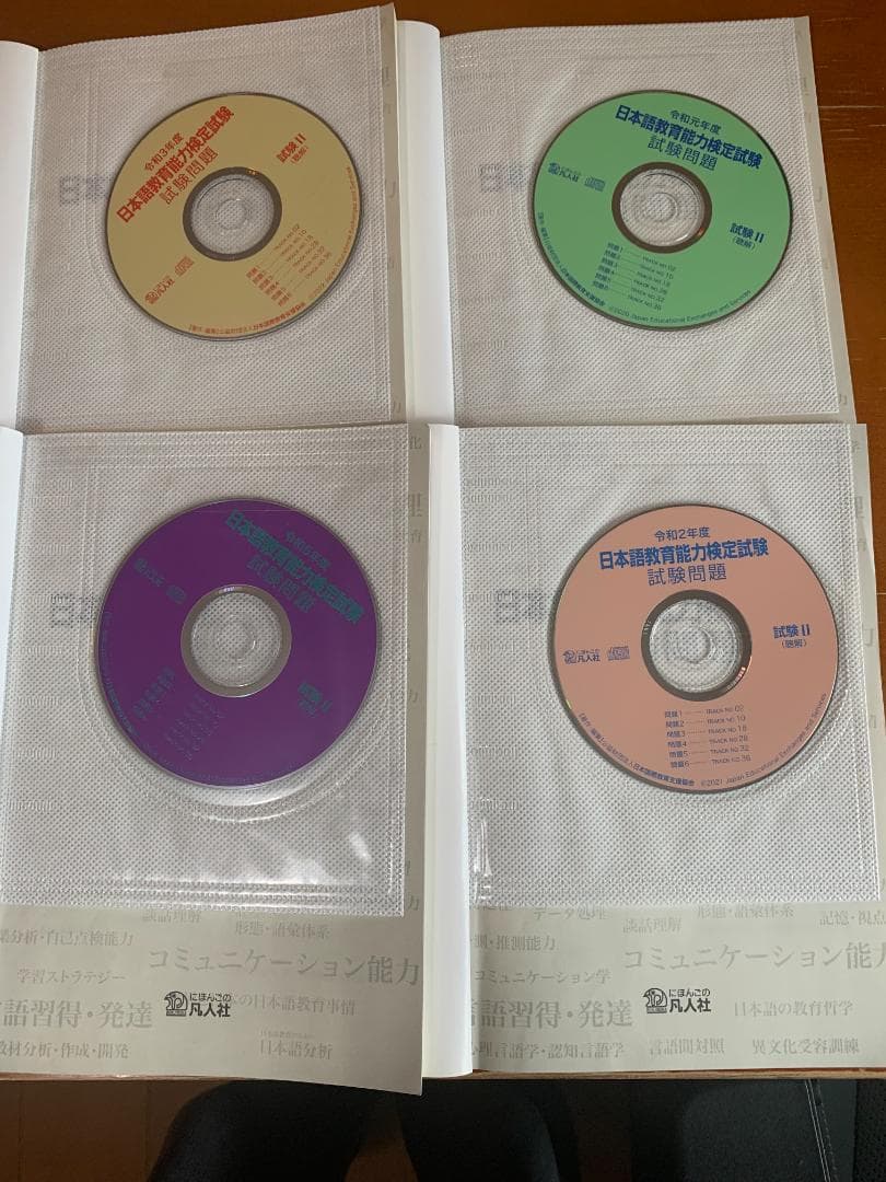 日本語教育能力検定試験