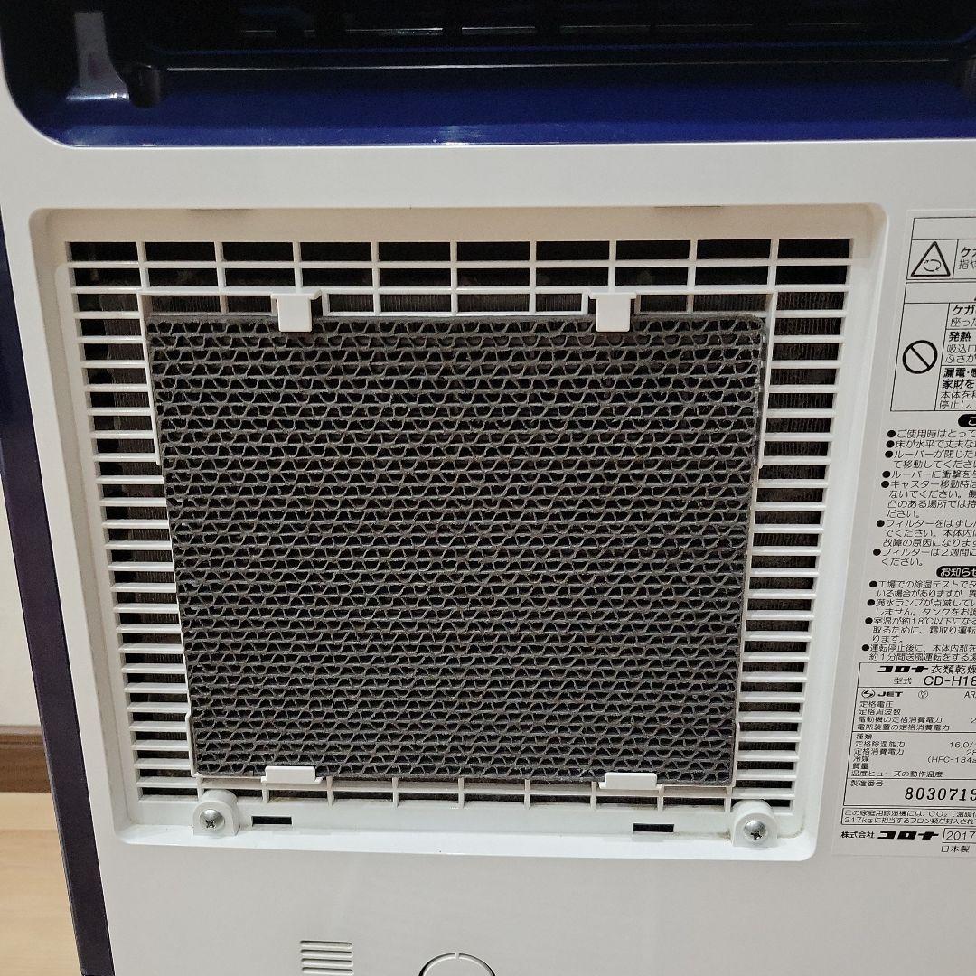 コロナ 衣類乾燥除湿機 　cd-h1817