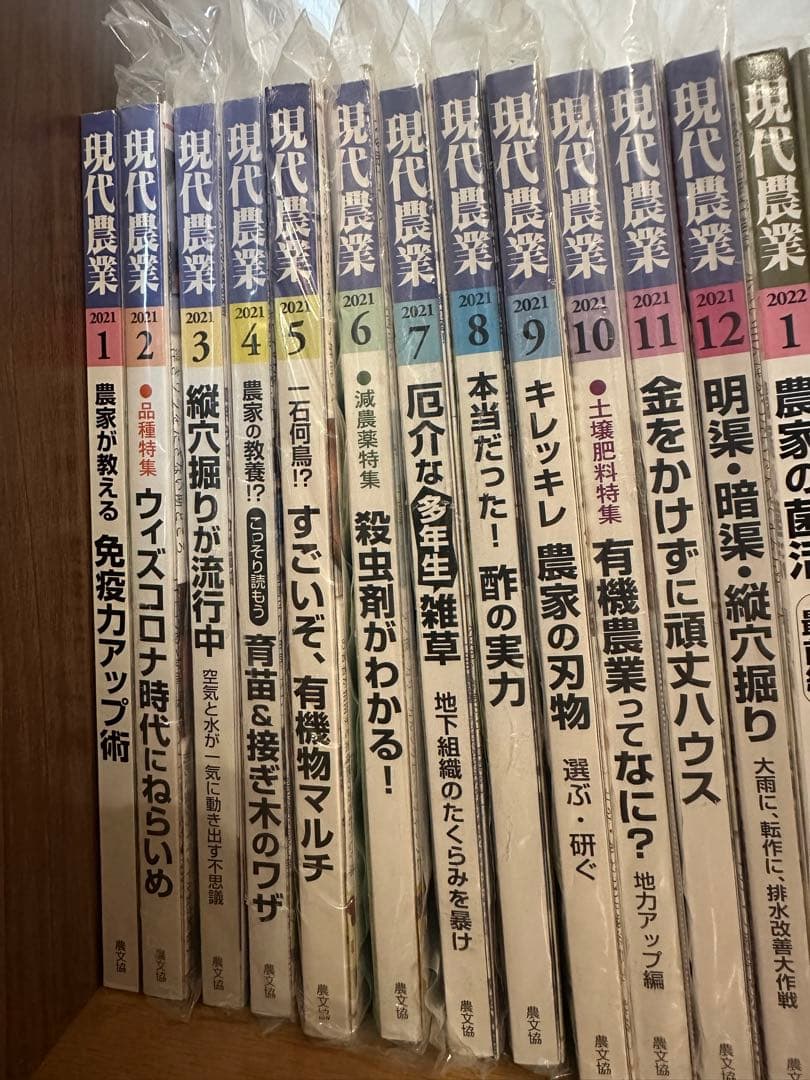 現代農業　2020年4月〜2024年12月