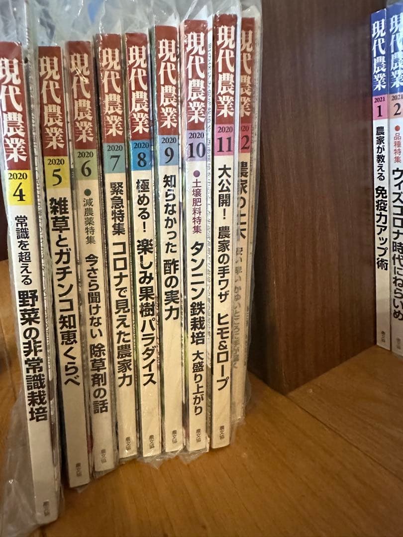 現代農業　2020年4月〜2024年12月