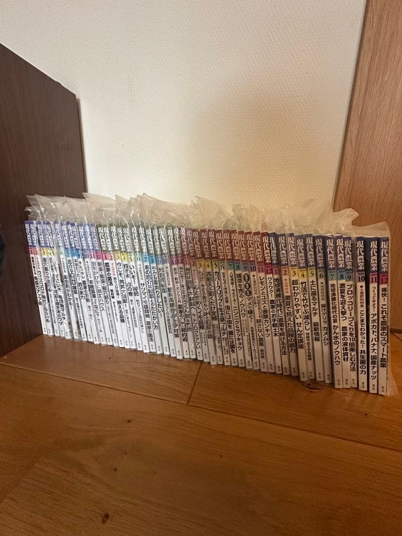 現代農業　2020年4月〜2024年12月