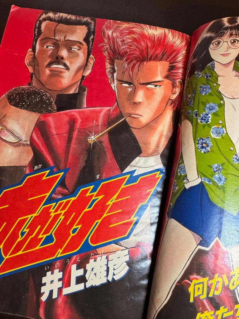 少年ジャンプ特別編集 SummerSpecial 1990年 赤が好き