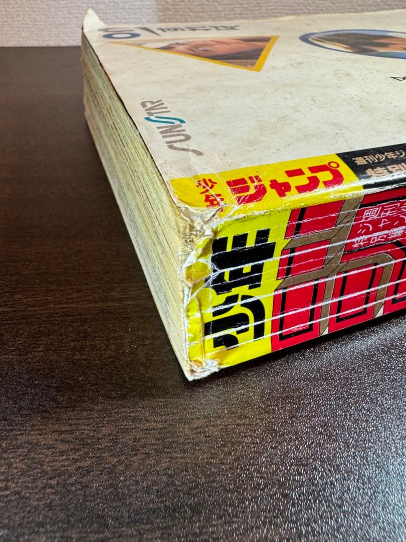 少年ジャンプ特別編集 SummerSpecial 1990年 赤が好き