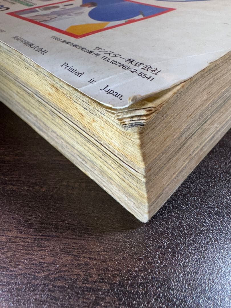 少年ジャンプ特別編集 SummerSpecial 1990年 赤が好き