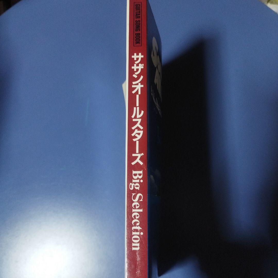 【バンドスコア】　サザンオールスターズ　ビッグセレクション