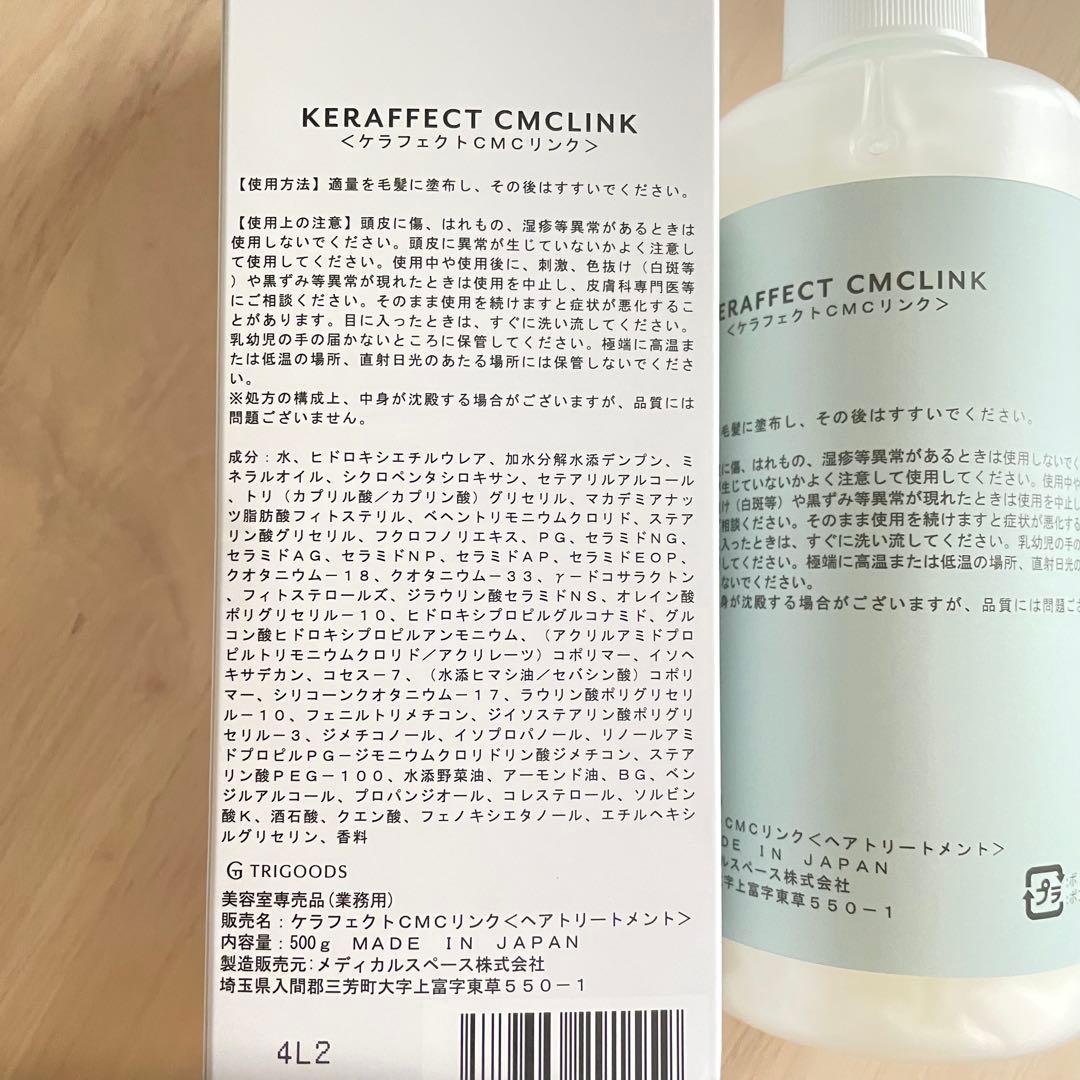 本日限定値下げ★KERAFFECT ケラフェクトCMC リンク　500ml