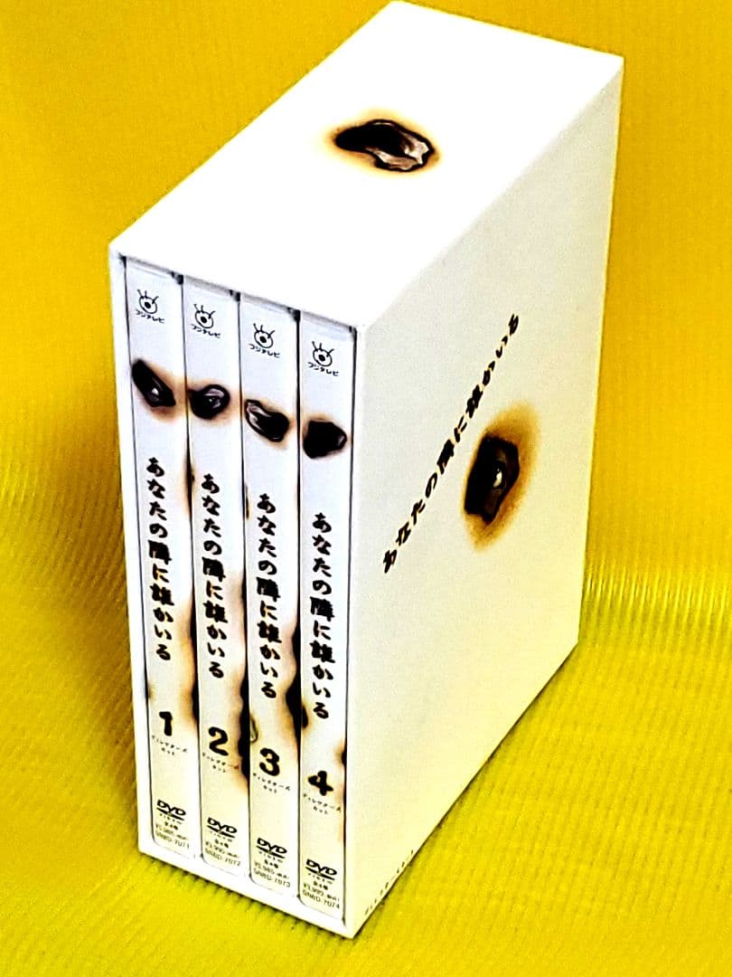 あなたの隣に誰かいる ディレクターズカット DVD-BOX〈4枚組〉