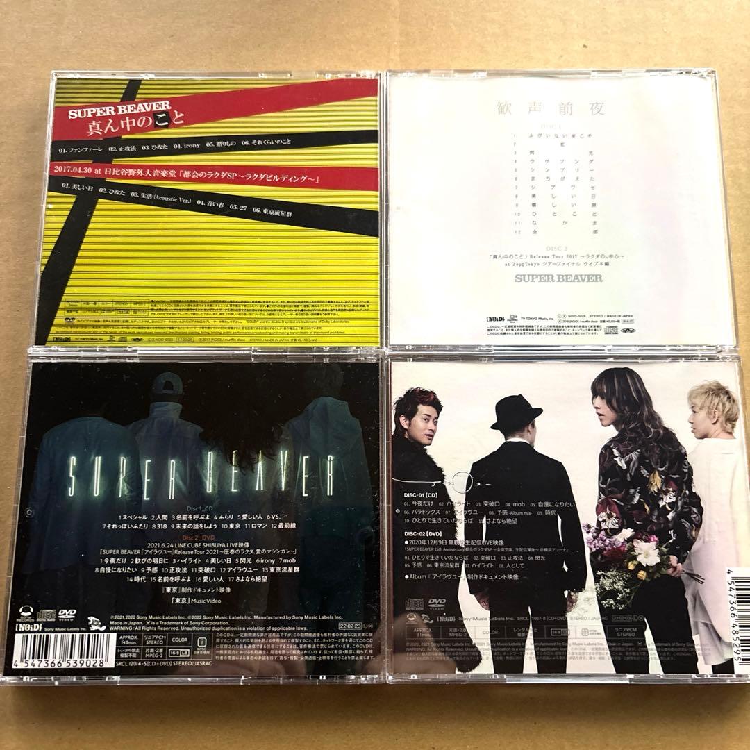 SUPER BEAVER アルバム4枚セット 初回限定盤DVD付
