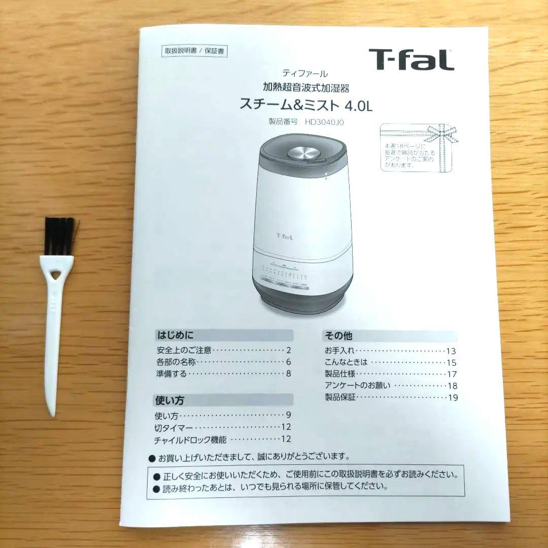 T-fal スチーム加湿器