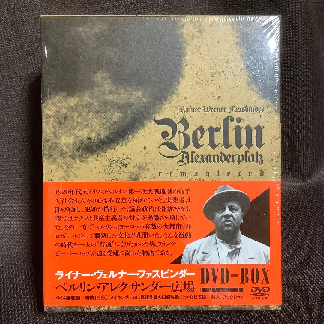 【廃盤】『ベルリン・アレクサンダー広場』ファスビンダー(DVD)【セル版】