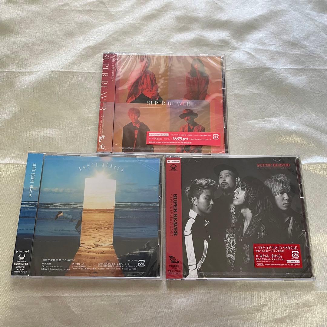 新品未開封　SUPER BEAVER 初回限定盤CDセット
