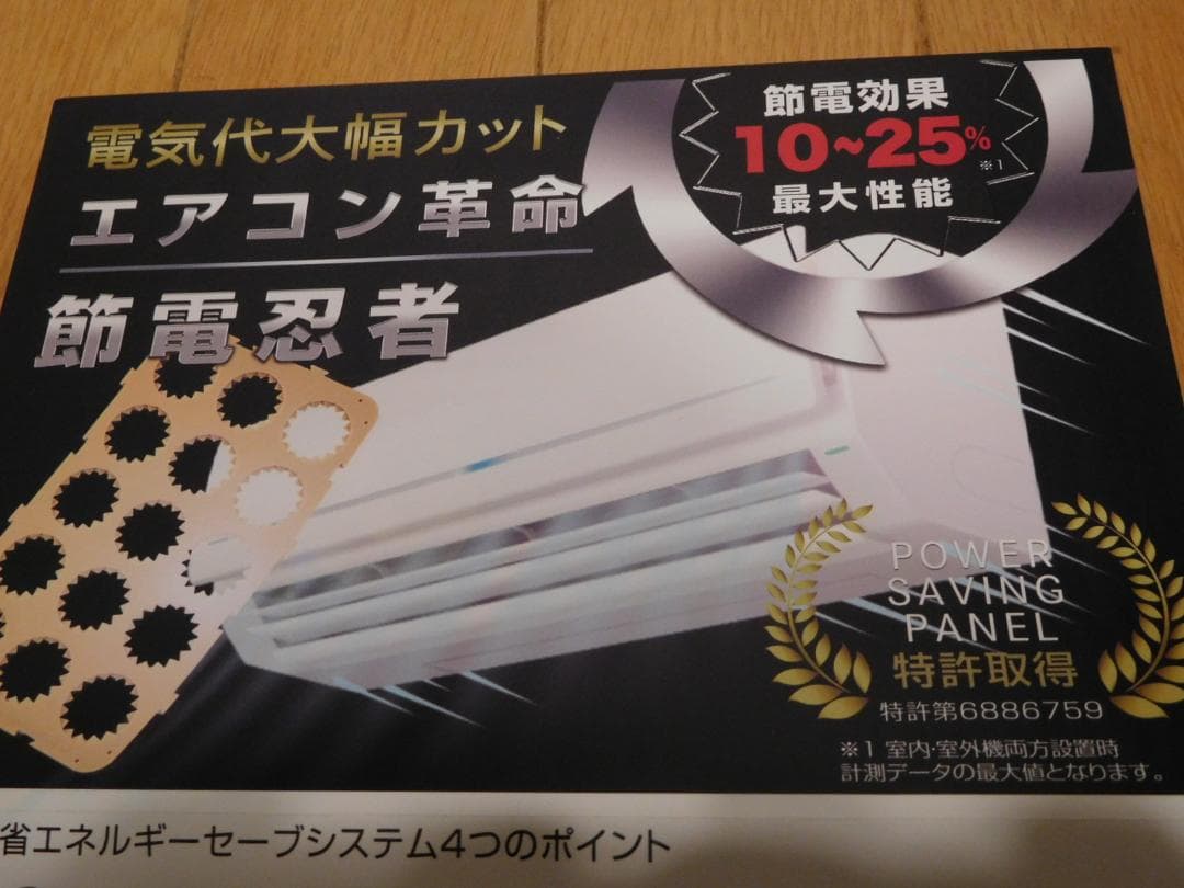 【ほげほげ】　エアコン　消費電力　削減　アダプター　節電　エコ　家電　PC