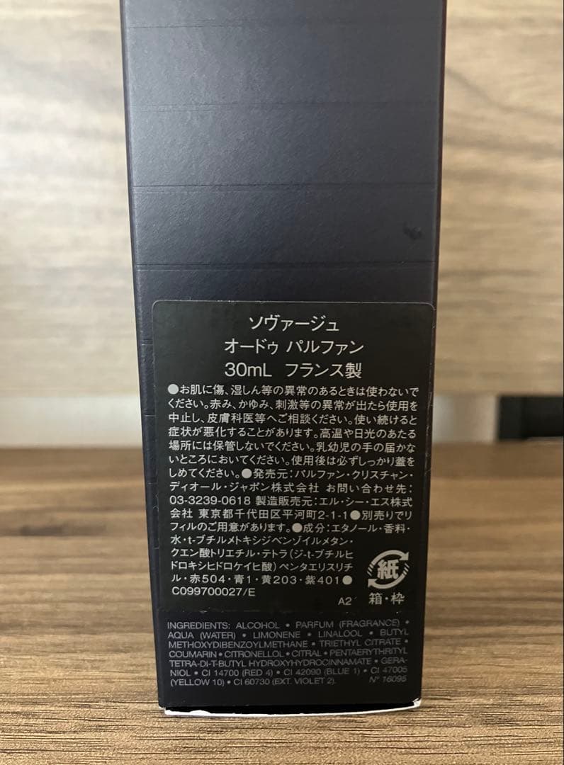 Dior ソヴァージュ オードパルファン 30ml（箱付き・正規品）
