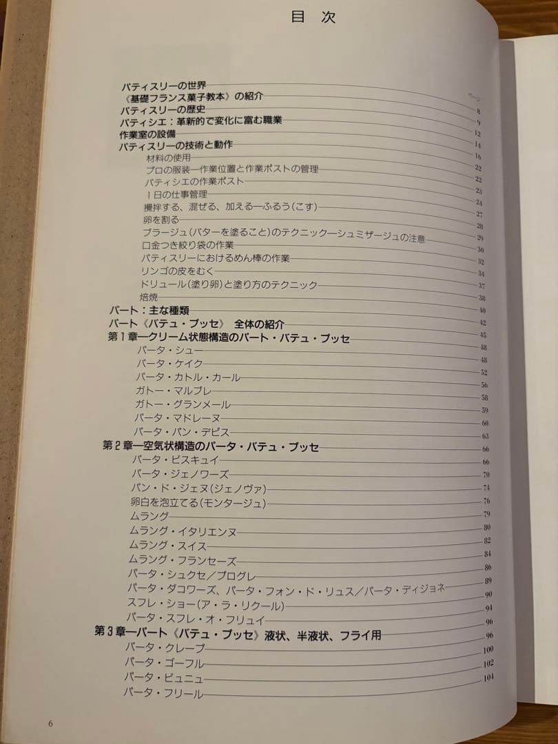 基礎フランス菓子教本 1巻 2巻 2冊セット