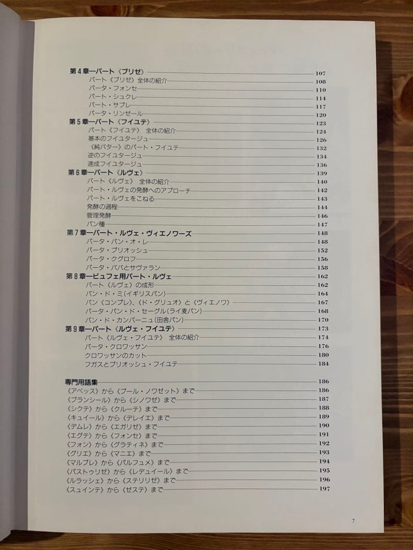 基礎フランス菓子教本 1巻 2巻 2冊セット