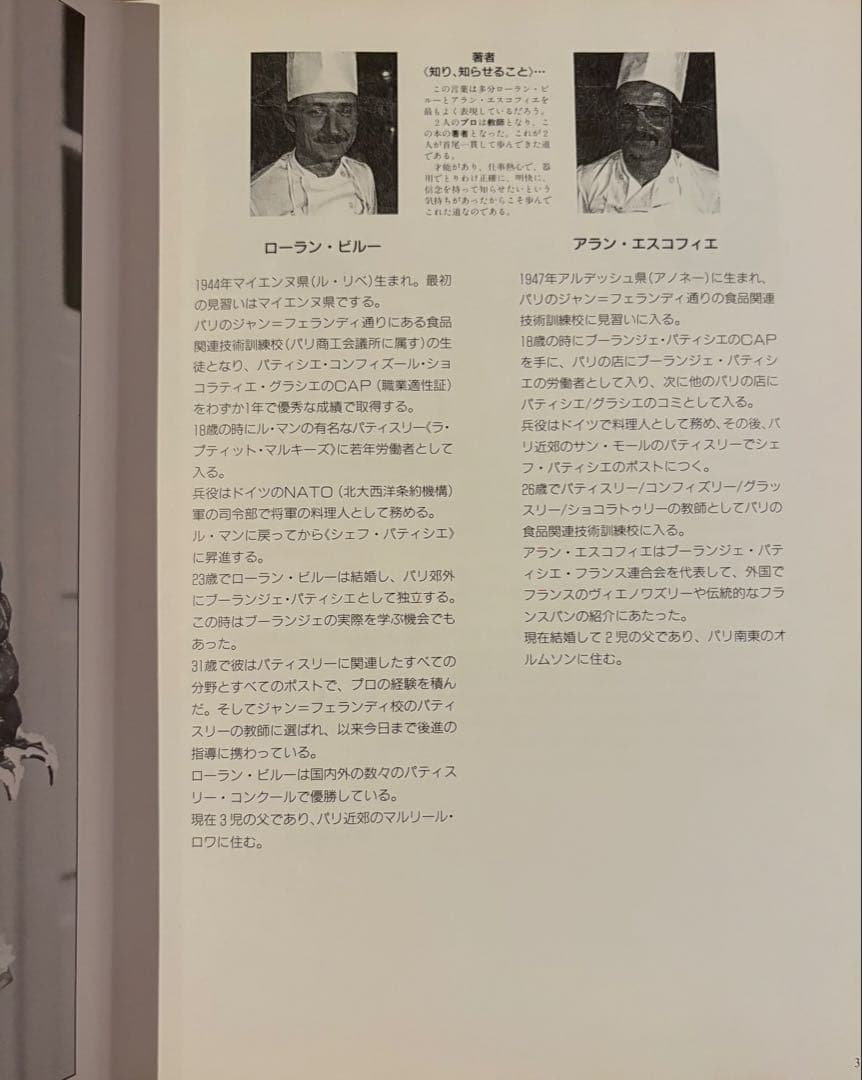 基礎フランス菓子教本 1巻 2巻 2冊セット