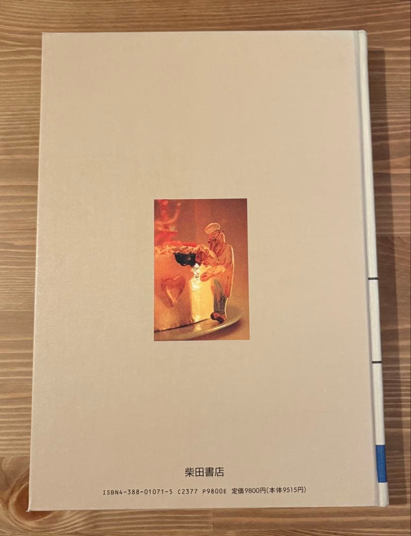 基礎フランス菓子教本 1巻 2巻 2冊セット