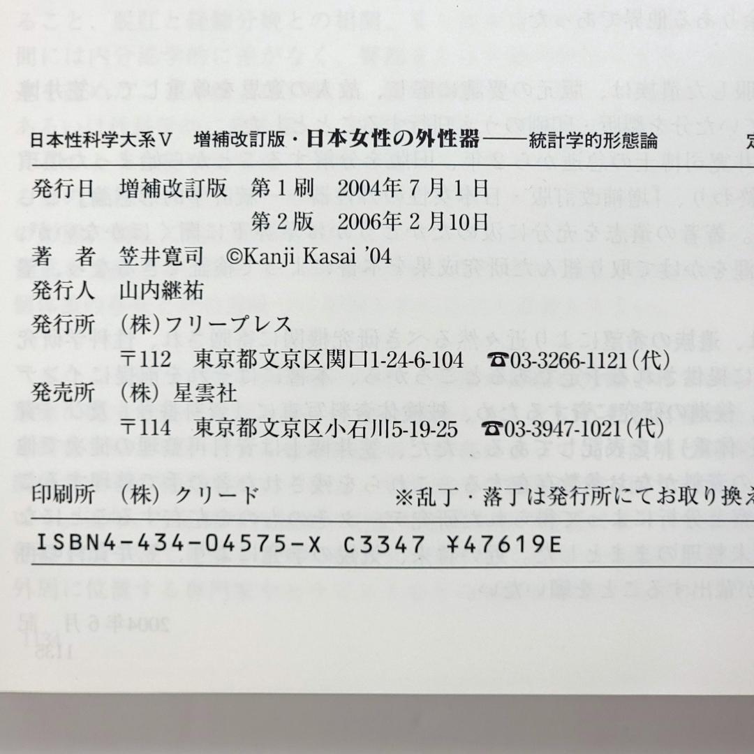 絶版医学書『増補改訂版 日本女性の外性器 』2006年第2版