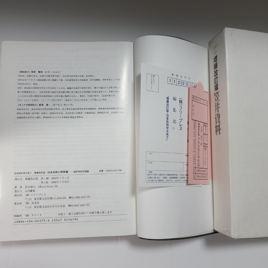 絶版医学書『増補改訂版 日本女性の外性器 』2006年第2版
