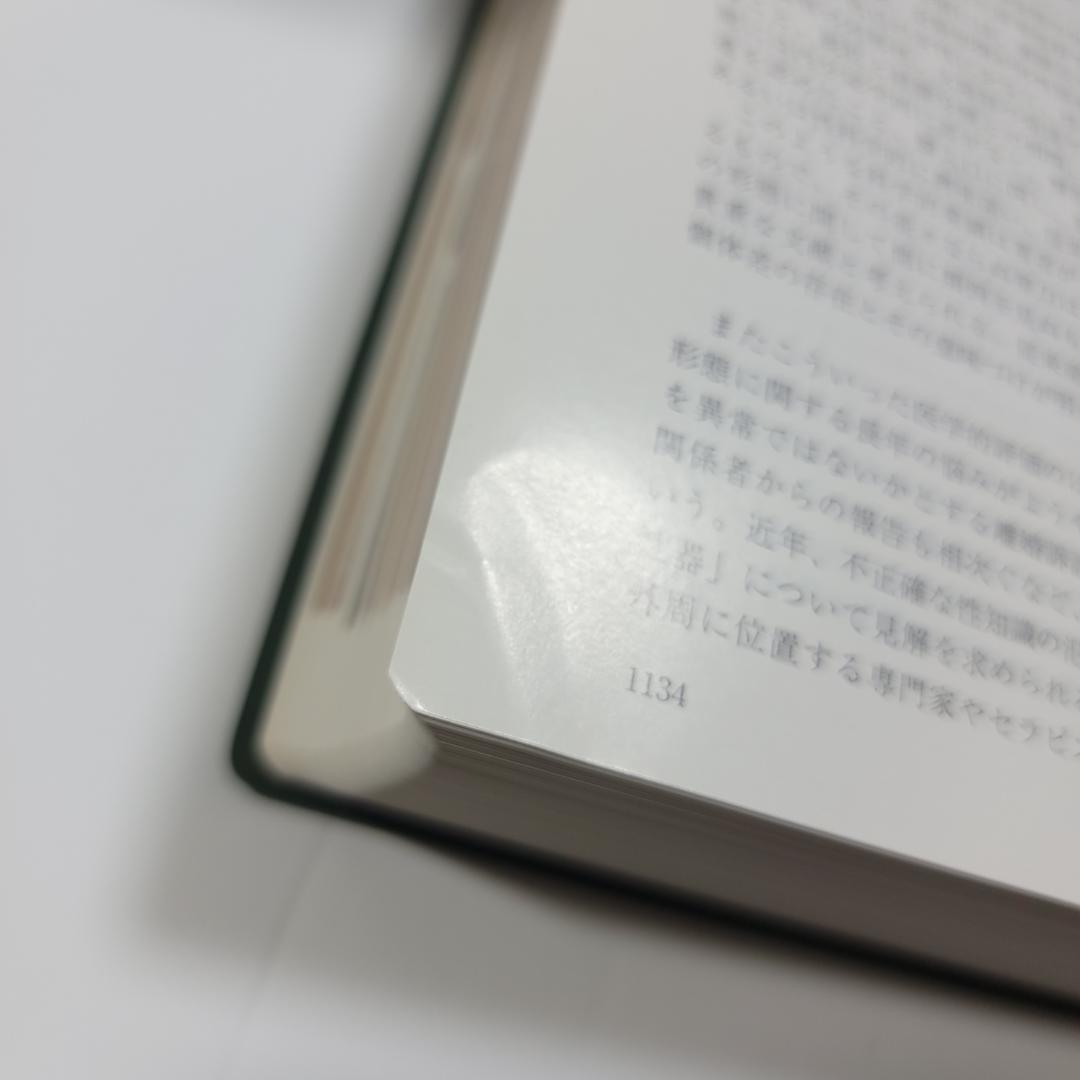 絶版医学書『増補改訂版 日本女性の外性器 』2006年第2版