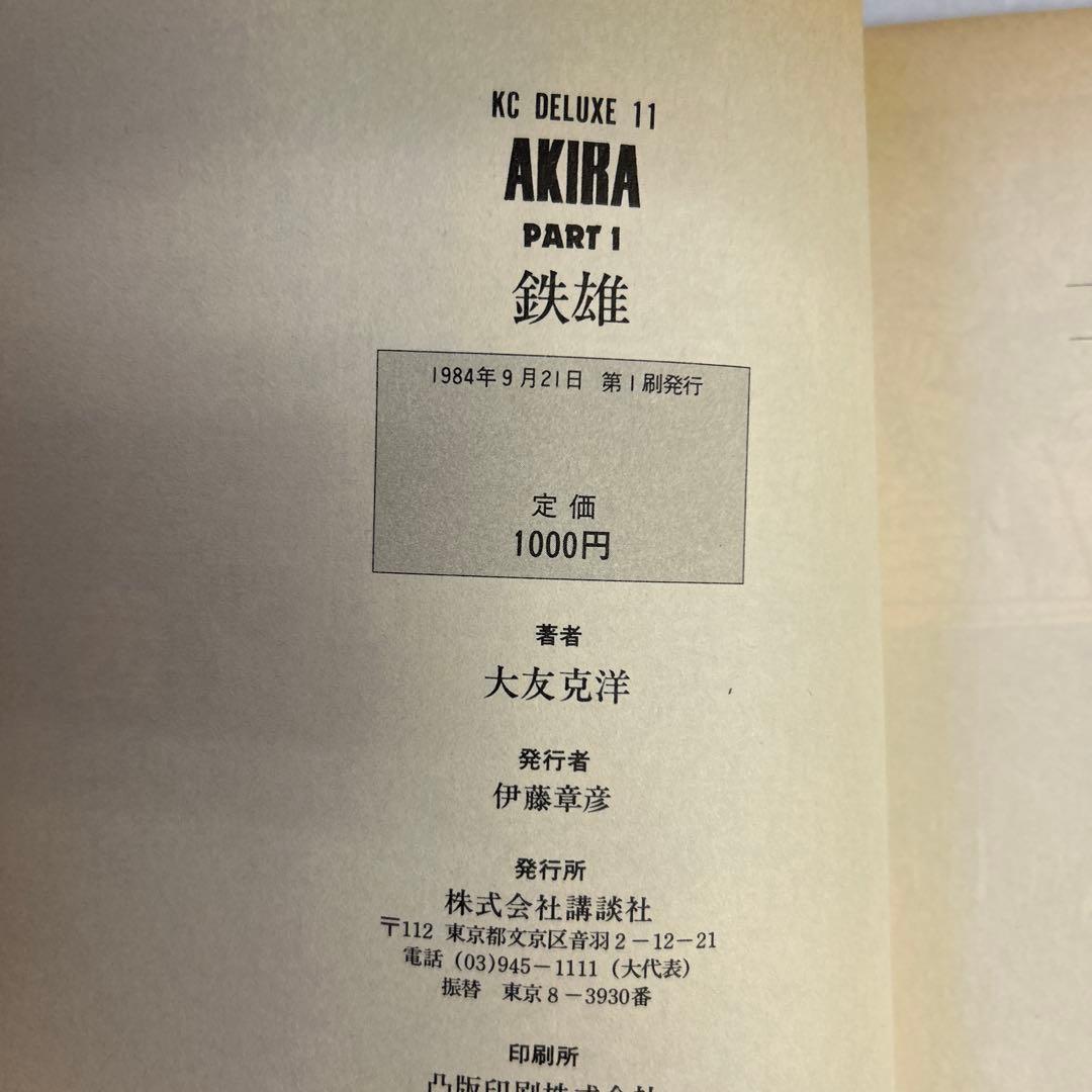 [全初版] AKIRA デラックス版 全6巻セット 一部ハガキ付き 大友克洋