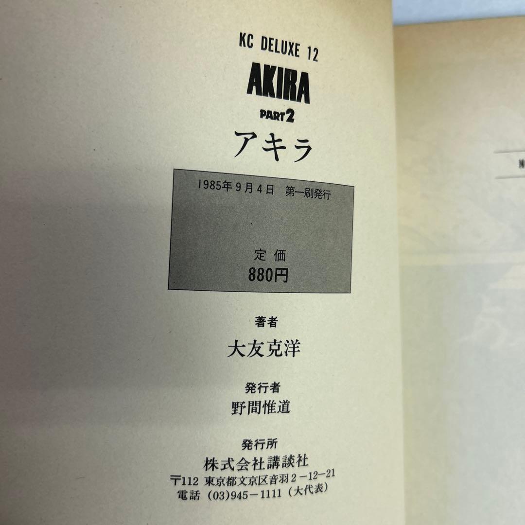 [全初版] AKIRA デラックス版 全6巻セット 一部ハガキ付き 大友克洋