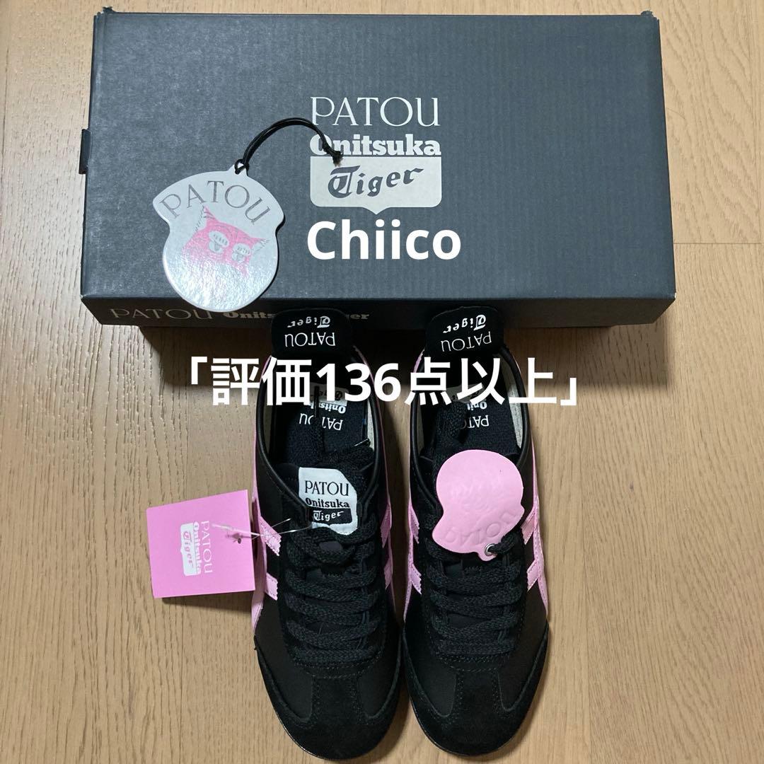 PATOU Onitsuka Tiger スニーカー 24cm