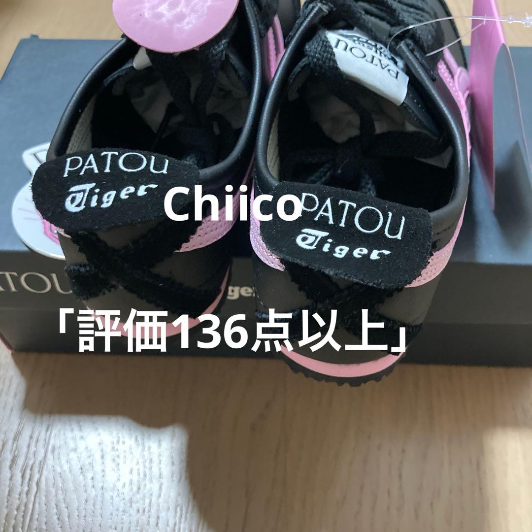 PATOU Onitsuka Tiger スニーカー 24cm
