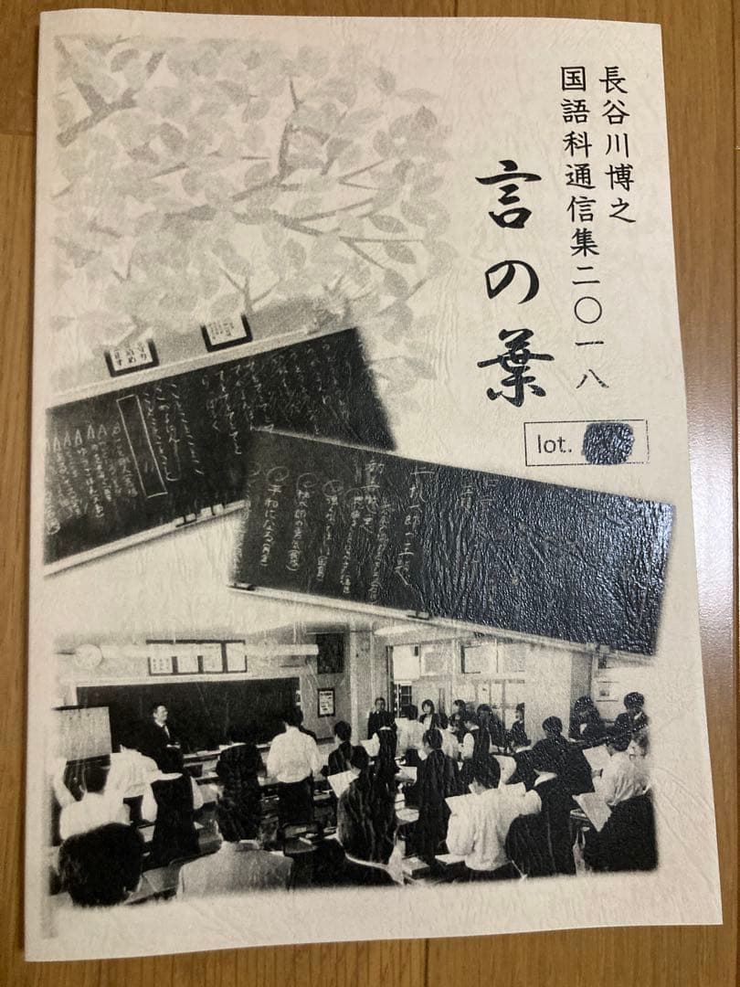 toss長谷川 国語科通信 言の葉