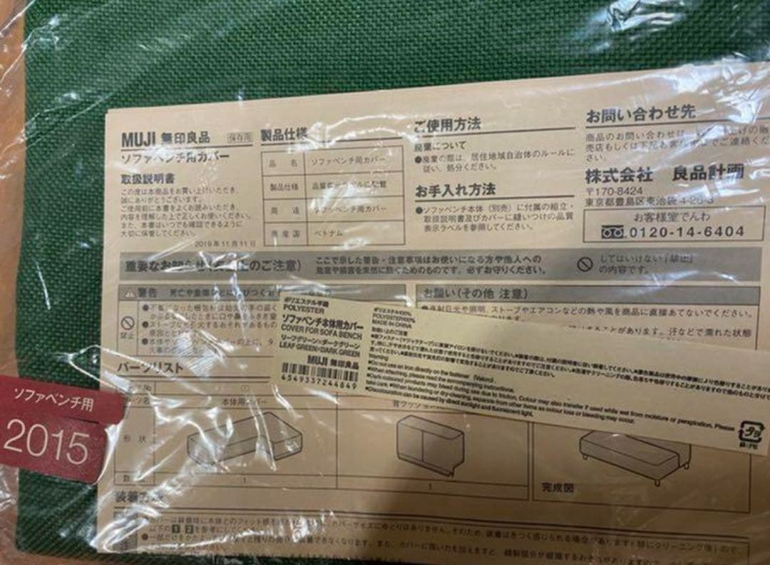 廃盤　新品未使用 【カバーのみ】 無印良品 ソファベンチ 本体用　グリーン