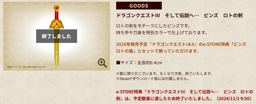 あ*)様 【新品未開封】ドラゴンクエストIII　収納ボックス、ロトの剣 ピンズ付