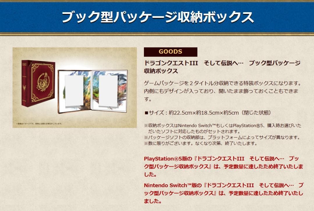 あ*)様 【新品未開封】ドラゴンクエストIII　収納ボックス、ロトの剣 ピンズ付