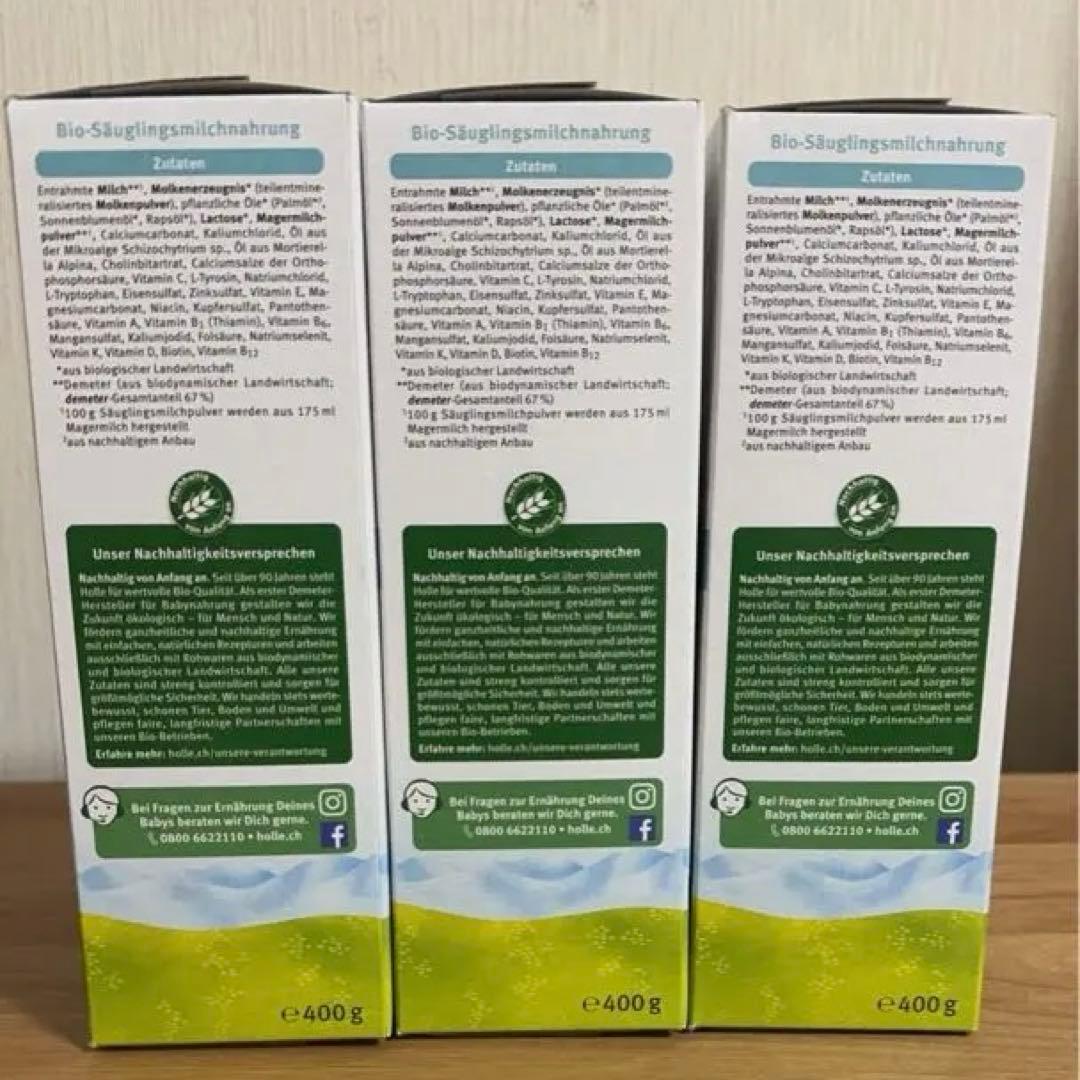 Holle Bio 1 粉ミルク 400g×3箱