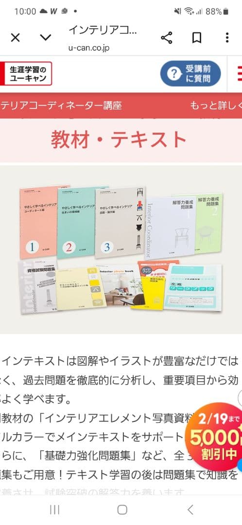 ユーキャン　やさしく学べるインテリア　インテリアコーディネーター教材24年