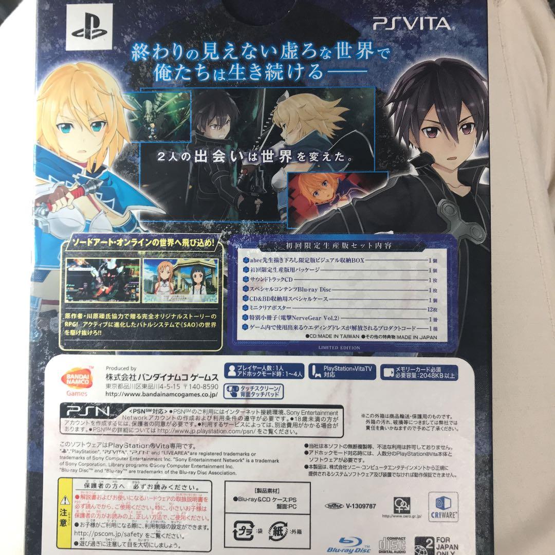 ソードアート・オンライン -ホロウ・フラグメント- 初回限定生産版