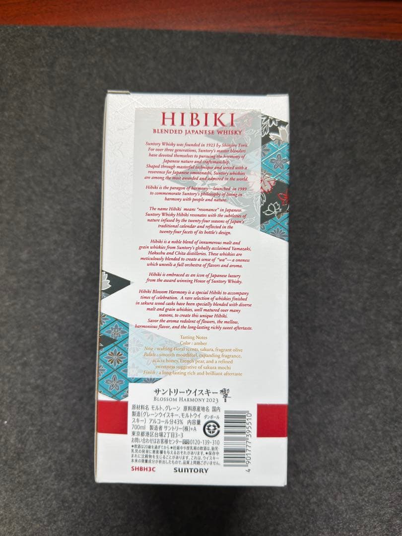 サントリー 響 BLOSSOM HARMONY 2023 ウイスキー