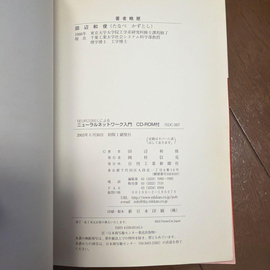 NEUROSIM/Lによるニューラルネットワーク入門