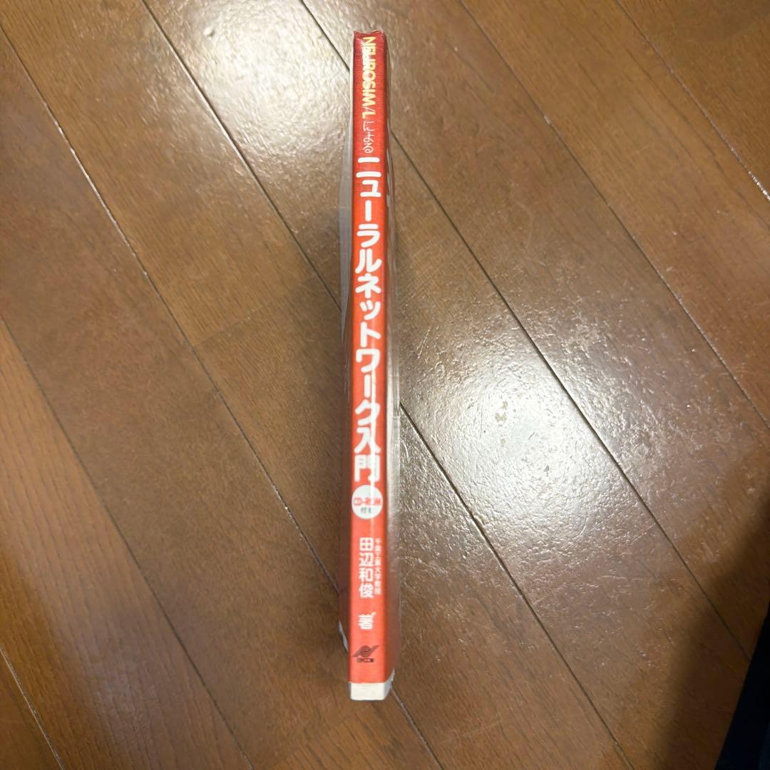 NEUROSIM/Lによるニューラルネットワーク入門