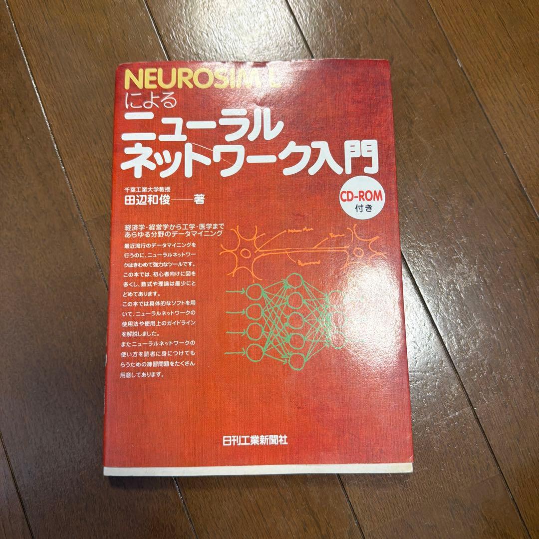 NEUROSIM/Lによるニューラルネットワーク入門