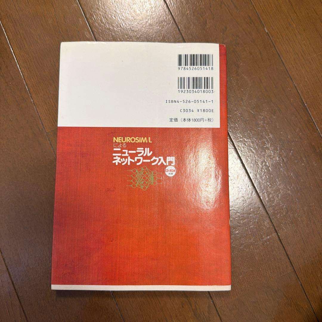 NEUROSIM/Lによるニューラルネットワーク入門