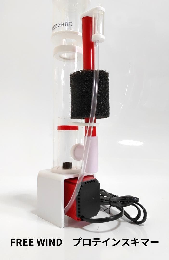 FREE WIND社　プロテインスキマー 300L対応　コンパクトサイズ